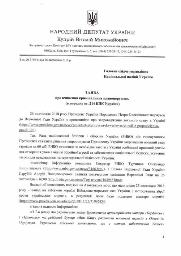 «Даже Янукович позавидовал бы такому»: Нардеп написал заявления в ГПУ и СБУ из-за решения Порошенко (ДОКУМЕНТ) | Русская весна