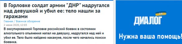 В МВД ДНР ответили на скандальные сообщения об «изнасиловании и убийстве» местной девушки военнослужащим Республики | Русская весна