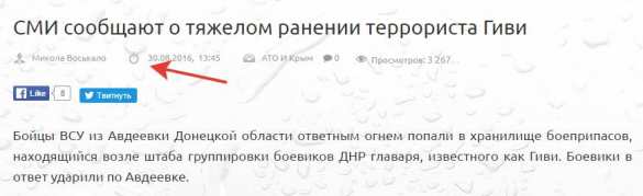 «Гиви тяжело ранен, информация 100%», — украинские СМИ снова шокируют читателей (ФОТО) | Русская весна