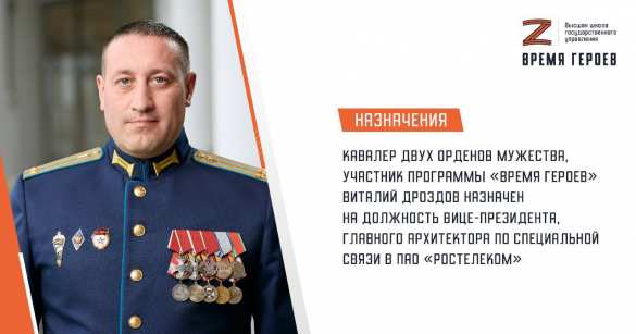 Кавалер двух орденов Мужества, участник «Времени героев» назначен вице-президентом, главным архитектором по спецсвязи в ПАО «Ростелеком» (ФОТО) | Русская весна