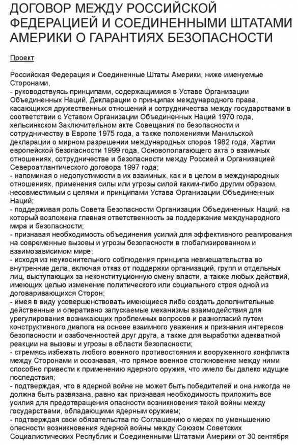 СРОЧНО: Россия поставила НАТО условия о гарантиях безопасности (+ДОКУМЕНТ) | Русская весна