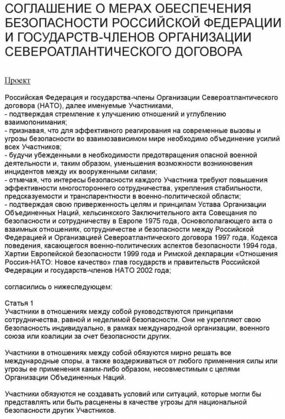 СРОЧНО: Россия поставила НАТО условия о гарантиях безопасности (+ДОКУМЕНТ) | Русская весна