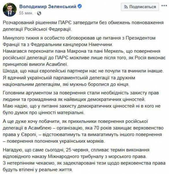 Зеленский отреагировал на решение ПАСЕ по России и вызвал гнев украинцев | Русская весна