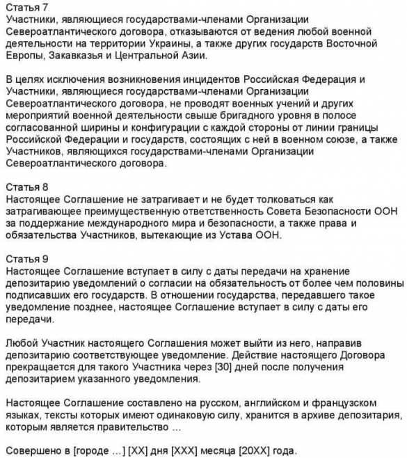 СРОЧНО: Россия поставила НАТО условия о гарантиях безопасности (+ДОКУМЕНТ) | Русская весна