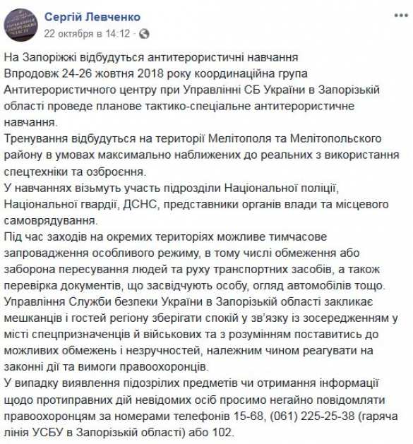 В Запорожье появятся спецназ и военные, СБУ «призывает сохранять спокойствие» | Русская весна