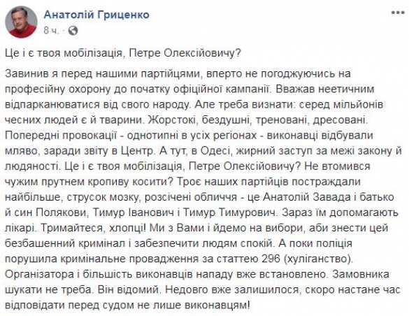 «Это и есть твоя мобилизация, Пётр Алексеевич?» — Гриценко пообещал, что Порошенко будут судить (ФОТО, ВИДЕО) | Русская весна