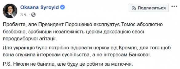 «Порошенко безбожно эксплуатирует томос», — вице-спикер Рады | Русская весна
