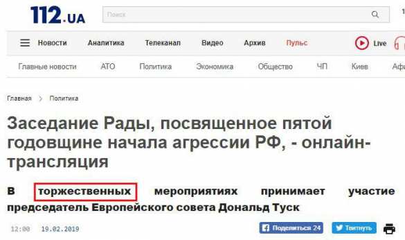 На Украине торжественно отмечают «пятую годовщину российской агрессии» (ФОТО) | Русская весна