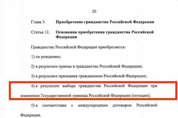«Даёшь оптацию!» — в новом законе о гражданстве РФ заметили интересную деталь | Русская весна