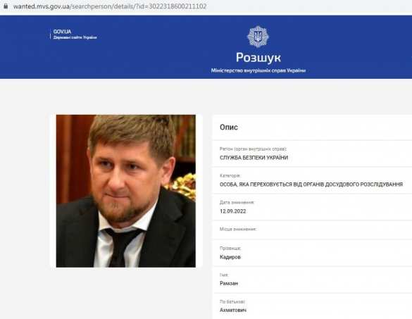 СБУ объявила Кадырова в розыск | Русская весна