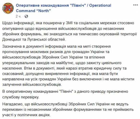 Принятие неизбежного — официальный документооборот ВСУ признал субъектность ДНР и ЛНР (ДОКУМЕНТ) | Русская весна