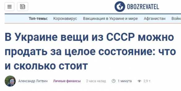 «Целое состояние за барахло»: на Украине шокированы ценами на вещи времён СССР (ФОТО) | Русская весна