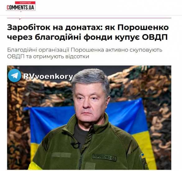 Позор Порошенко: фонды олигарха прокручивают пожертвования украинцев на ВСУ под 32% | Русская весна