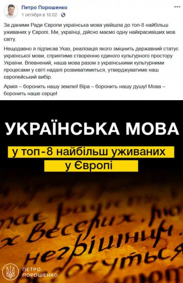 Порошенко высмеяли за пост о «популярности украинского языка» (ФОТО) | Русская весна