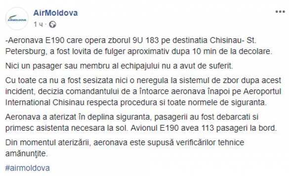 Молния ударила в самолёт S7, летевший в Петербург из Кишинёва | Русская весна