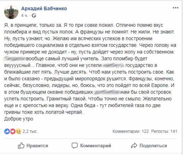 «Бабетта против пломбира» — украинский пропагандист резко осудил протесты в Париже | Русская весна