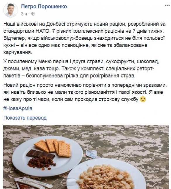 Порошенко похвастался рационом «всушников» (ФОТО) | Русская весна