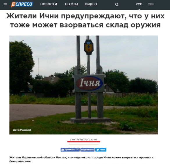 Склад рванёт в любой момент: жители Черниговской области взывали к Порошенко год назад (ФОТО) | Русская весна