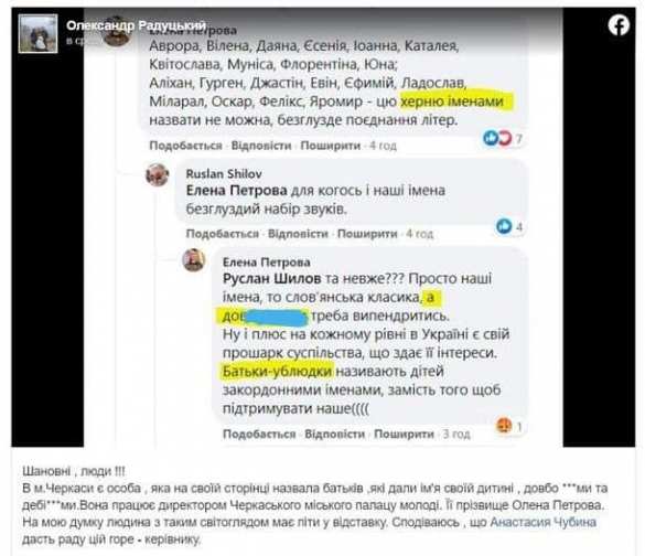 «Родители-ублюдки»: украинская чиновница обозвала тех, кто даёт детям редкие имена | Русская весна