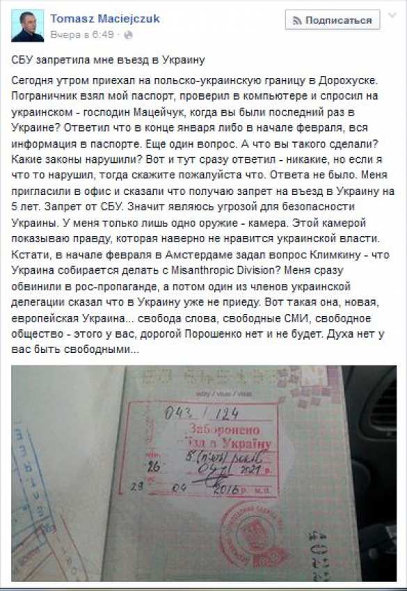 За критику Порошенко польскому журналисту на 5 лет запретили въезд на Украину (ФОТО) | Русская весна