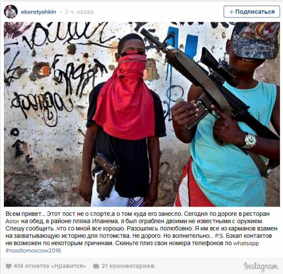 Скандальная Олимпиада: на пляже в Рио-де-Жанейро напали на российского спортсмена | Русская весна