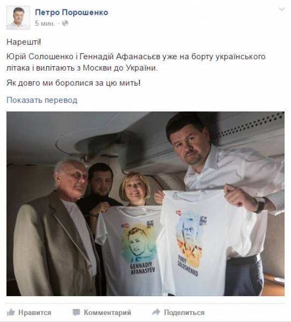 СРОЧНО: Порошенко подтвердил передачу Солошенко и Афанасьева Украине (+ФОТО) | Русская весна