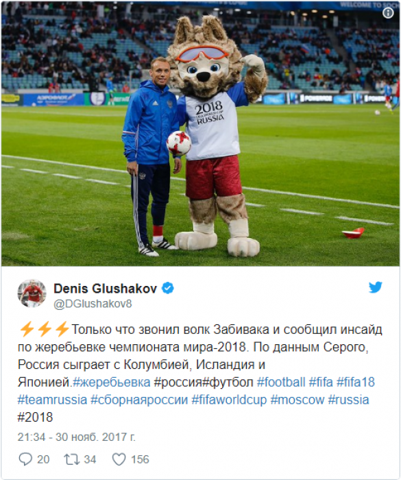 Волк Забивака сообщил Глушакову «инсайд по жеребьевке» ЧМ—2018 (ФОТО) | Русская весна