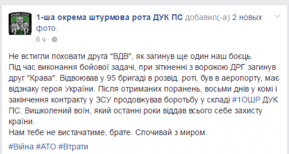 На Донбассе в бою убит известный «киборг» из «Правого сектора» (ФОТО) | Русская весна