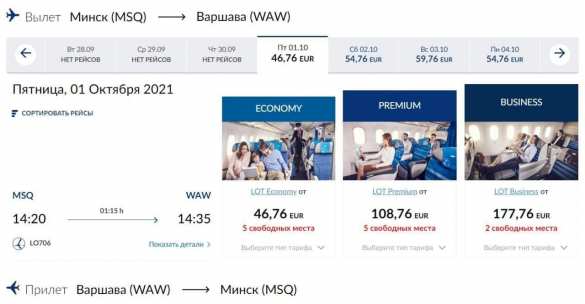 Деньги важнее? Польша возобновила полёты из Варшавы в Минск | Русская весна
