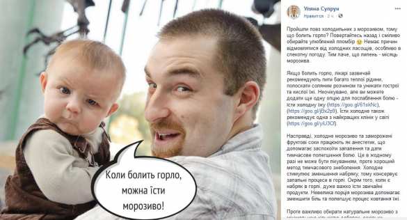 «Выбирайте любимый пломбир», — Супрун предложила украинцам лечить больное горло мороженым (+ФОТО) | Русская весна