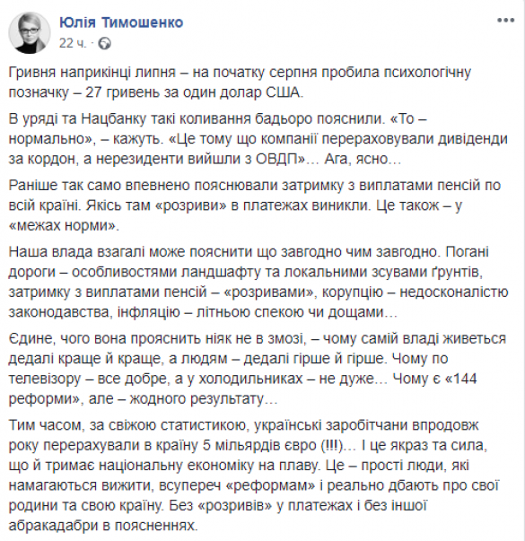 Тимошенко предложила Порошенко и Гройсману поехать за границу «на заработки» | Русская весна