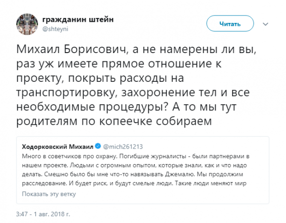 «Может, деньгами поможете?» — либералы ополчились на Ходорковского после расстрела журналистов в Африке (ФОТО) | Русская весна