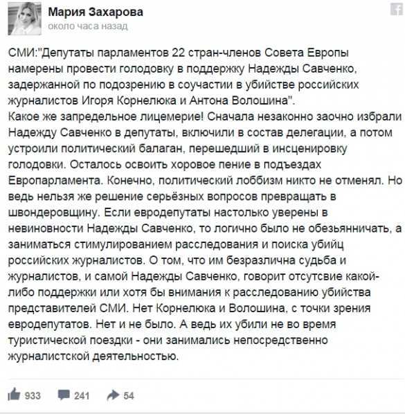 Мария Захарова — евродепутатам: Не устраивайте политический балаган и не обезьянничайте! (ФОТО) | Русская весна