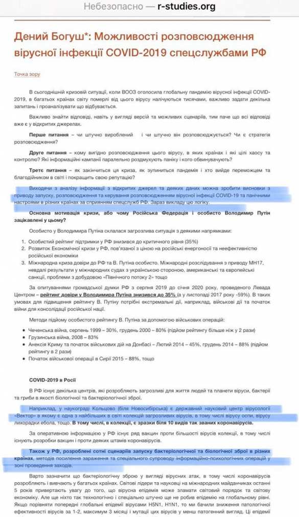 «Новый коронавирус придумал Путин»: украинцам раскрыли «страшную правду» (ФОТО) | Русская весна