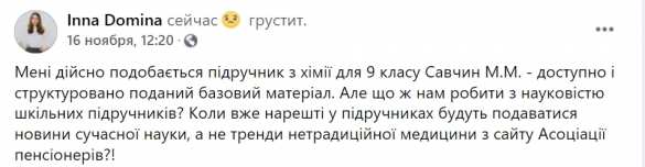 В украинском учебнике по химии нашли неожиданный рецепт лечения рака | Русская весна