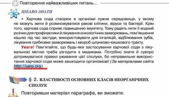 Скандал с украинским учебником по химии получил продолжение: странный ответ министерства | Русская весна