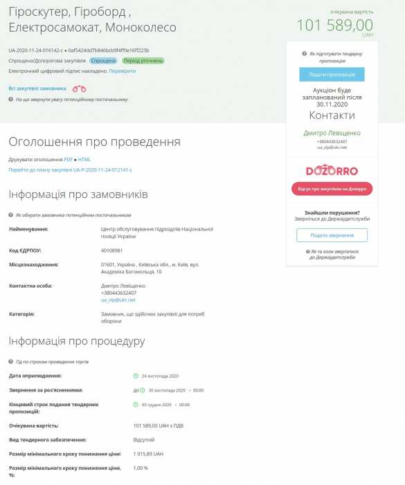 Украинская полиция закупит гироскутеры, гироборды, электросамокаты и моноколёса | Русская весна