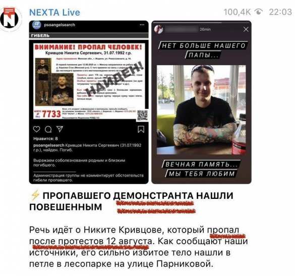 В Белоруссии готова «новая жертва» для раскачки забуксовавшего протеста (ФОТО) | Русская весна