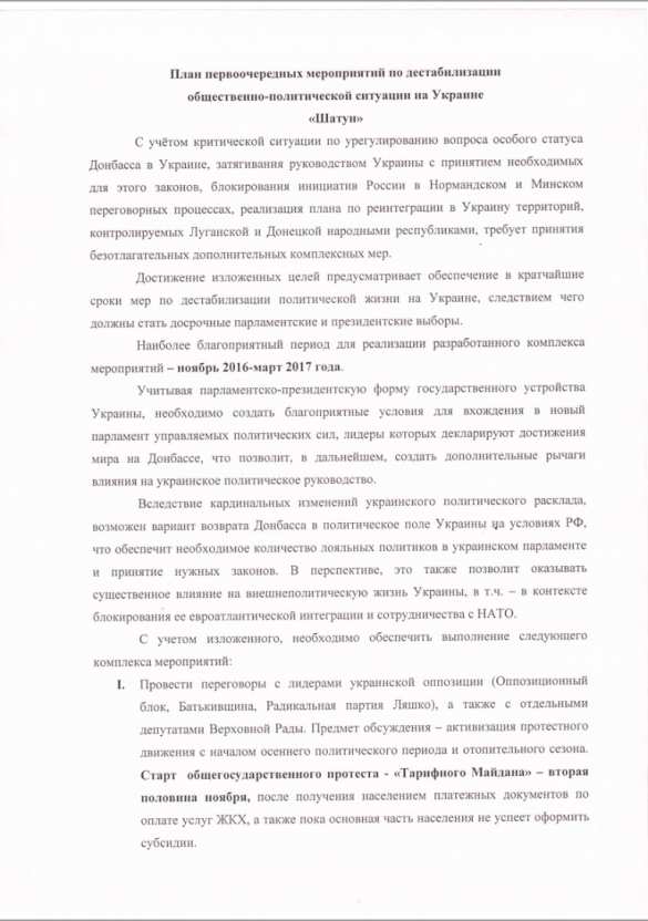Украинские хакеры взломали переписку Суркова, — советники Авакова (ДОКУМЕНТ) | Русская весна