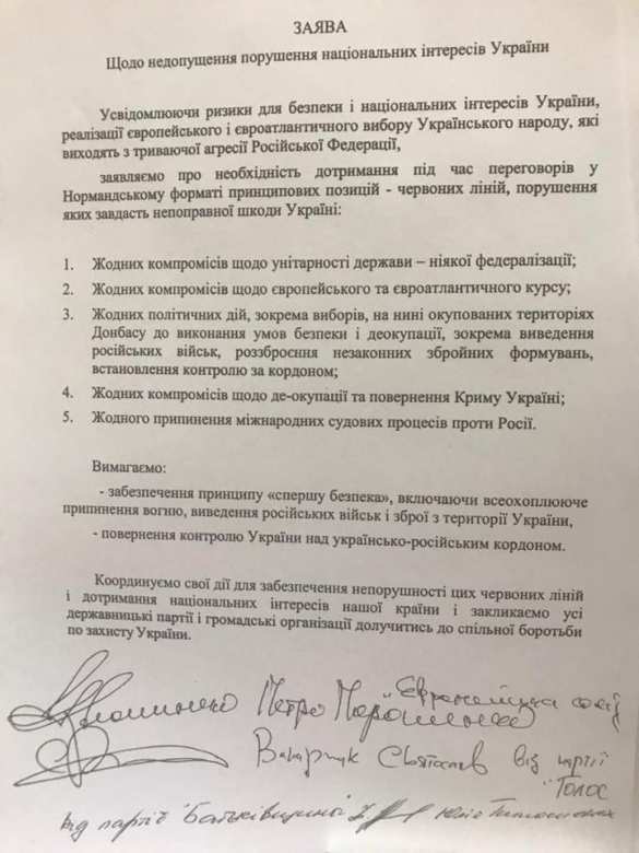 Партии Порошенко, Тимошенко и Вакарчука выдвинули ультиматум Зеленскому прямо в Раде (ДОКУМЕНТ, ВИДЕО) | Русская весна