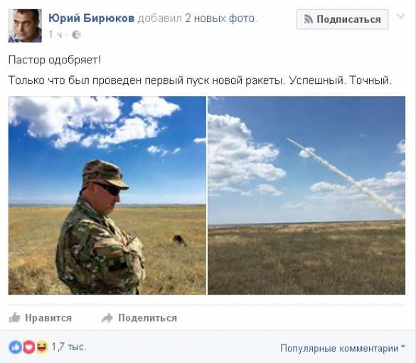 «Пастор одобряет»: на Украине испытали новую тактическую ракету (+ВИДЕО, ФОТО) | Русская весна