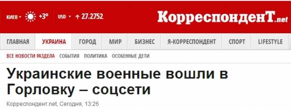 В ДНР прокомментировали информацию о подразделениях ВСУ в Горловке | Русская весна