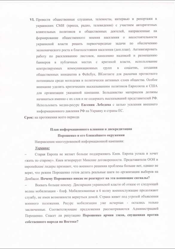 Украинские хакеры взломали переписку Суркова, — советники Авакова (ДОКУМЕНТ) | Русская весна