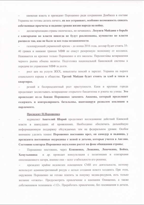 Украинские хакеры взломали переписку Суркова, — советники Авакова (ДОКУМЕНТ) | Русская весна