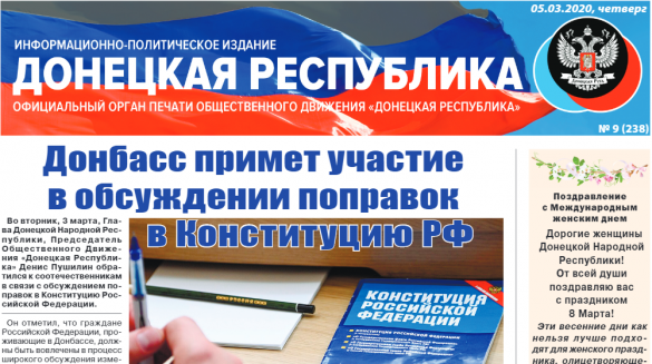 Признание Донбасса в новой конституции России? (ВИДЕО) | Русская весна