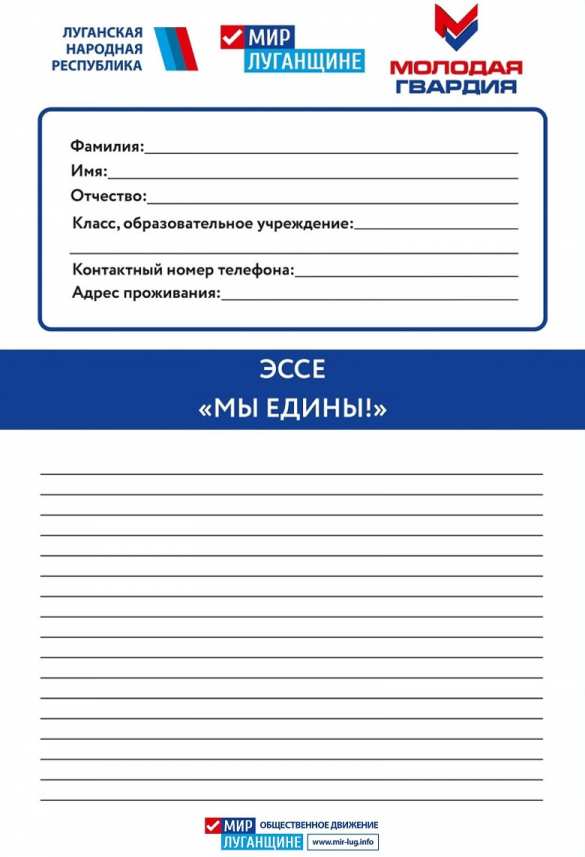 Ко Дню народного единства в ЛНР стартует конкурс эссе «Мы едины!» | Русская весна