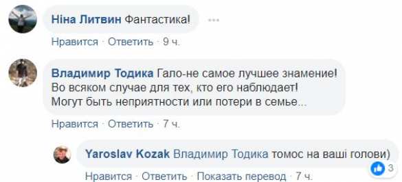 «Томос на ваши головы!» В момент легализации лже-церкви украинцы увидели в небе «странное явление» (ФОТО) | Русская весна