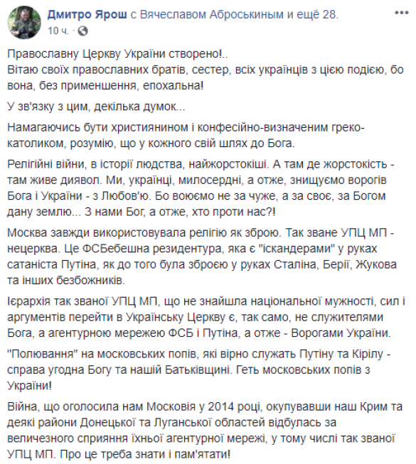 Началось: сатанист Ярош призвал к «охоте на московских попов» на Украине | Русская весна