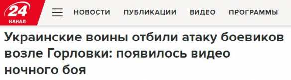 Кадры боя: ВСУ «отразили атаку российского спецназа» на Донбассе, — 24 TV (ВИДЕО) | Русская весна