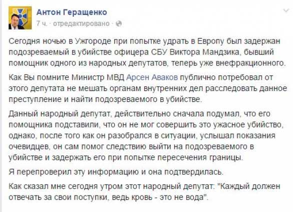 СБУ обвиняет советника Авакова во лжи | Русская весна